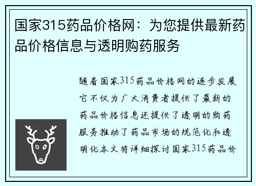 国家315药品价格网：为您提供最新药品价格信息与透明购药服务