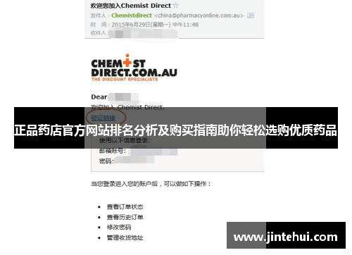正品药店官方网站排名分析及购买指南助你轻松选购优质药品