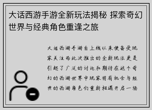 大话西游手游全新玩法揭秘 探索奇幻世界与经典角色重逢之旅