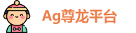 尊龙凯时